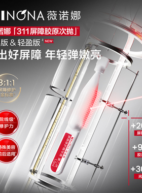 薇诺娜屏障修护精华液次抛
