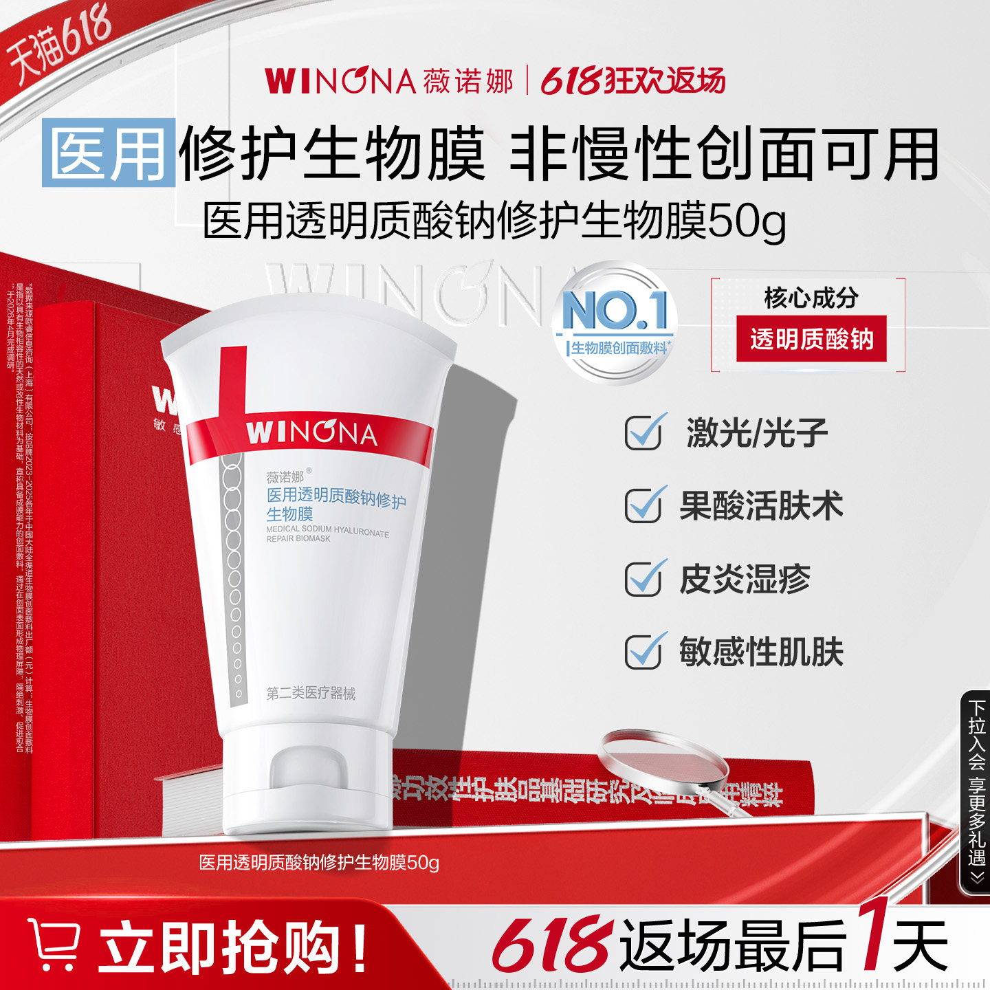 【618狂欢返场】薇诺娜透明质酸钠修护生物膜敏感肌舒敏保湿补水