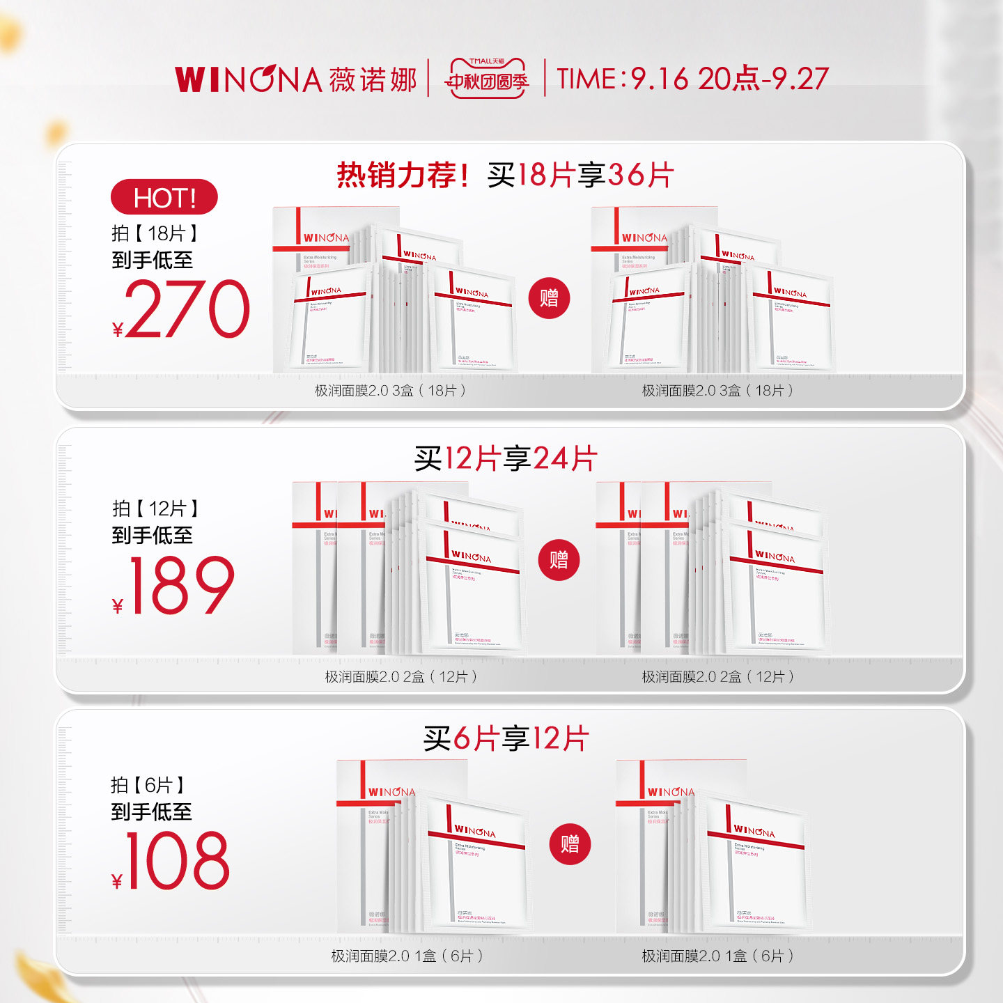 薇诺娜极润面膜保湿深层补水滋润敏感肌舒缓舒敏修护护肤品学生 图 2