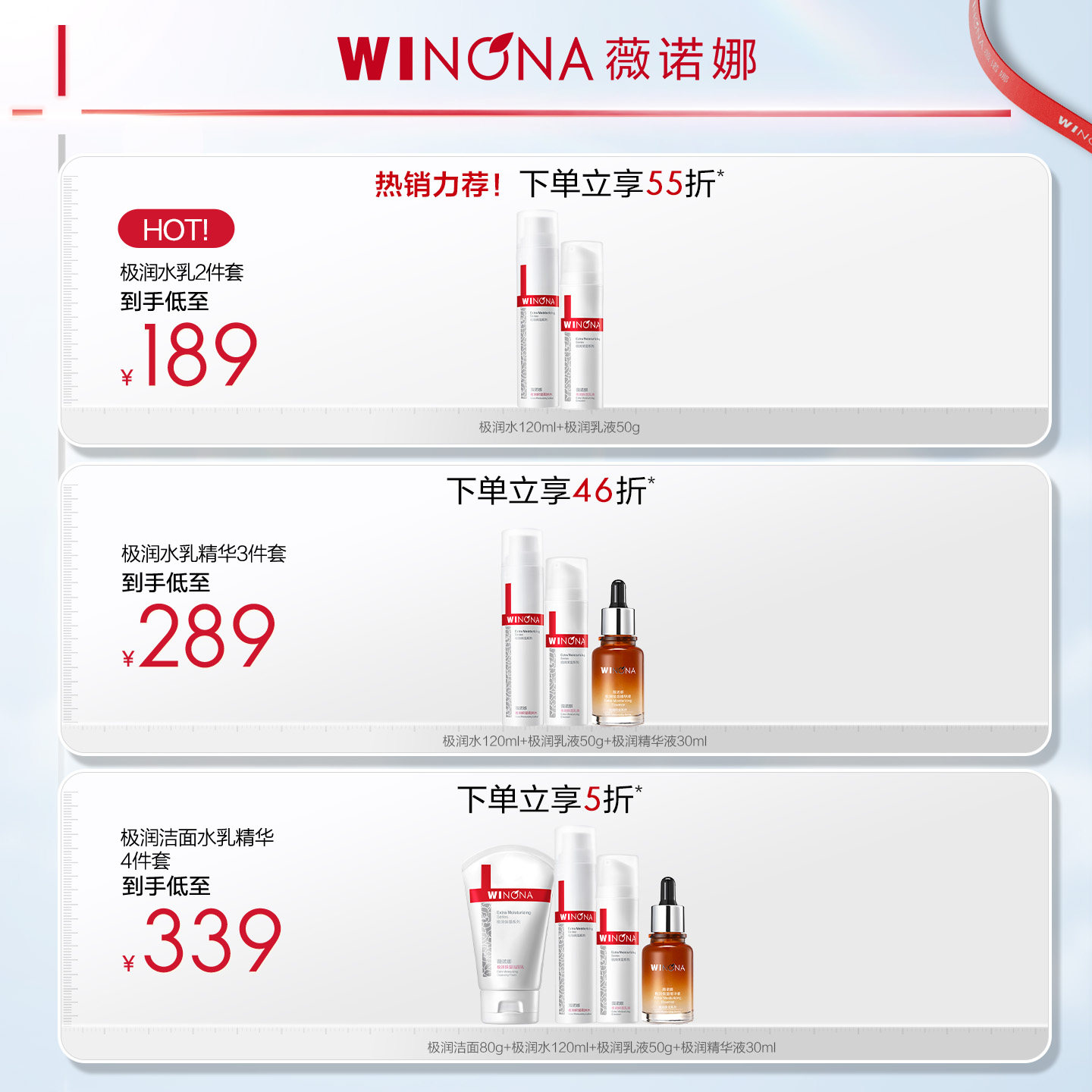 薇诺娜极润保湿水肌套装补水水乳敏感肌修护舒敏滋润干敏肌护肤品