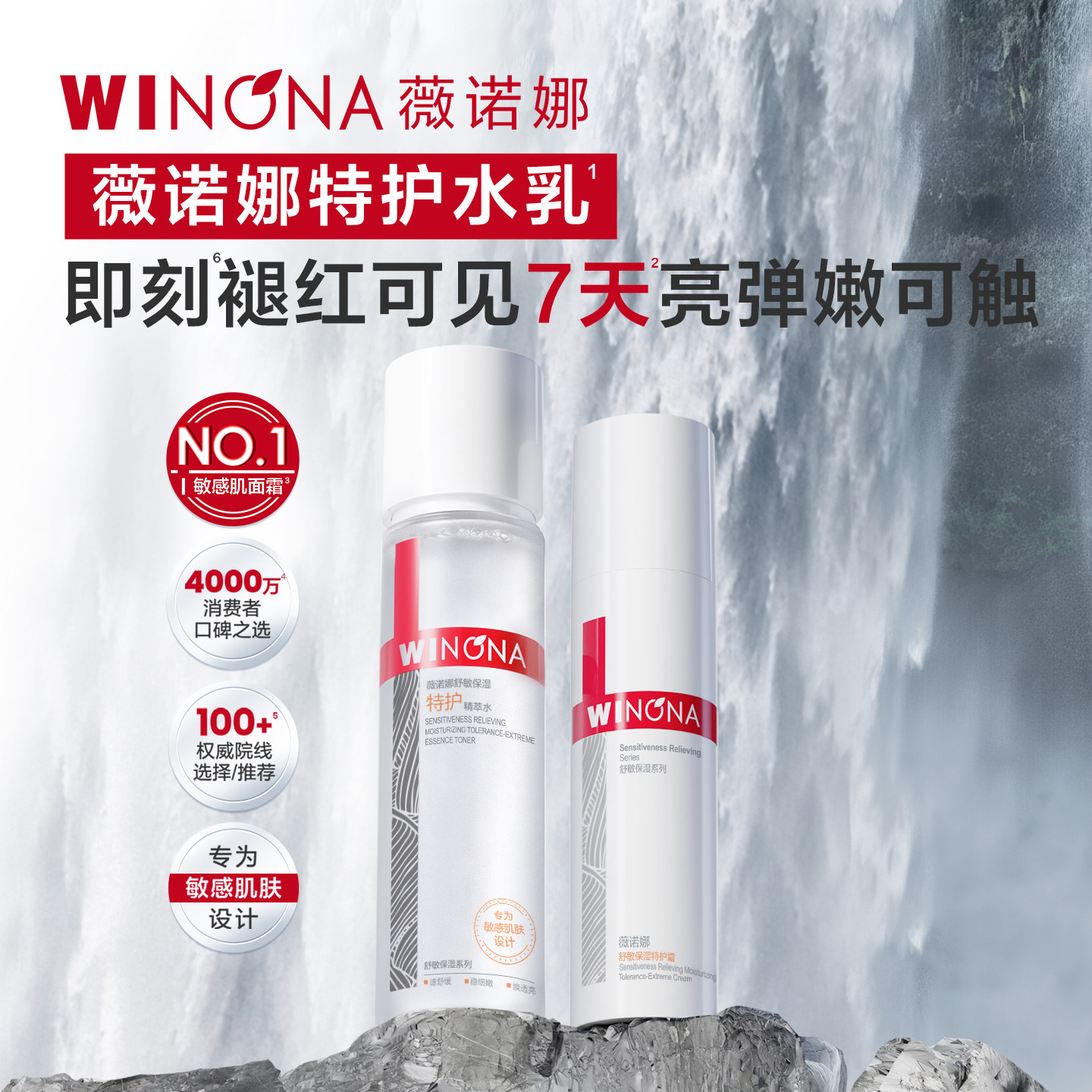【新品尝鲜派样】薇诺娜特护水乳套装5g特护霜30ml特护神奇水修护