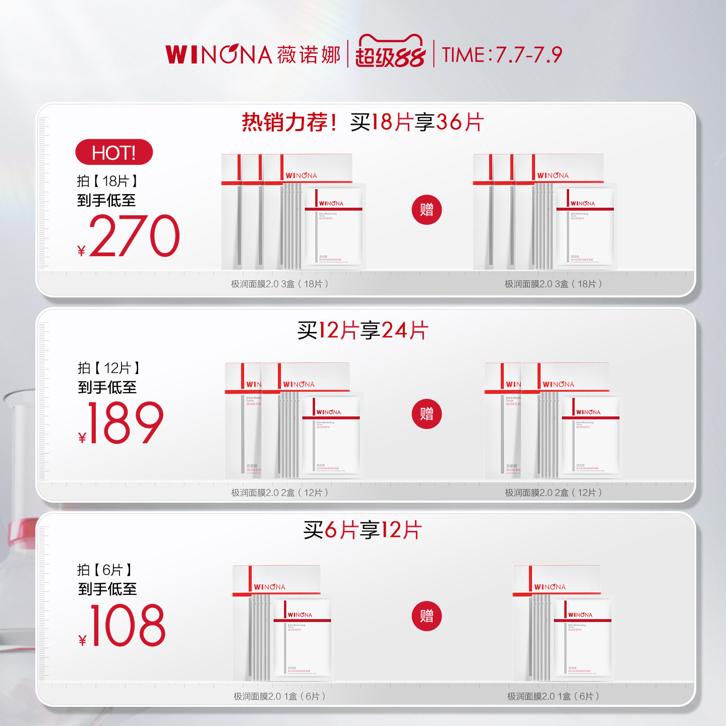 【新品】薇诺娜极润保湿面膜2.0 深层补水滋润敏感肌舒缓修护学生