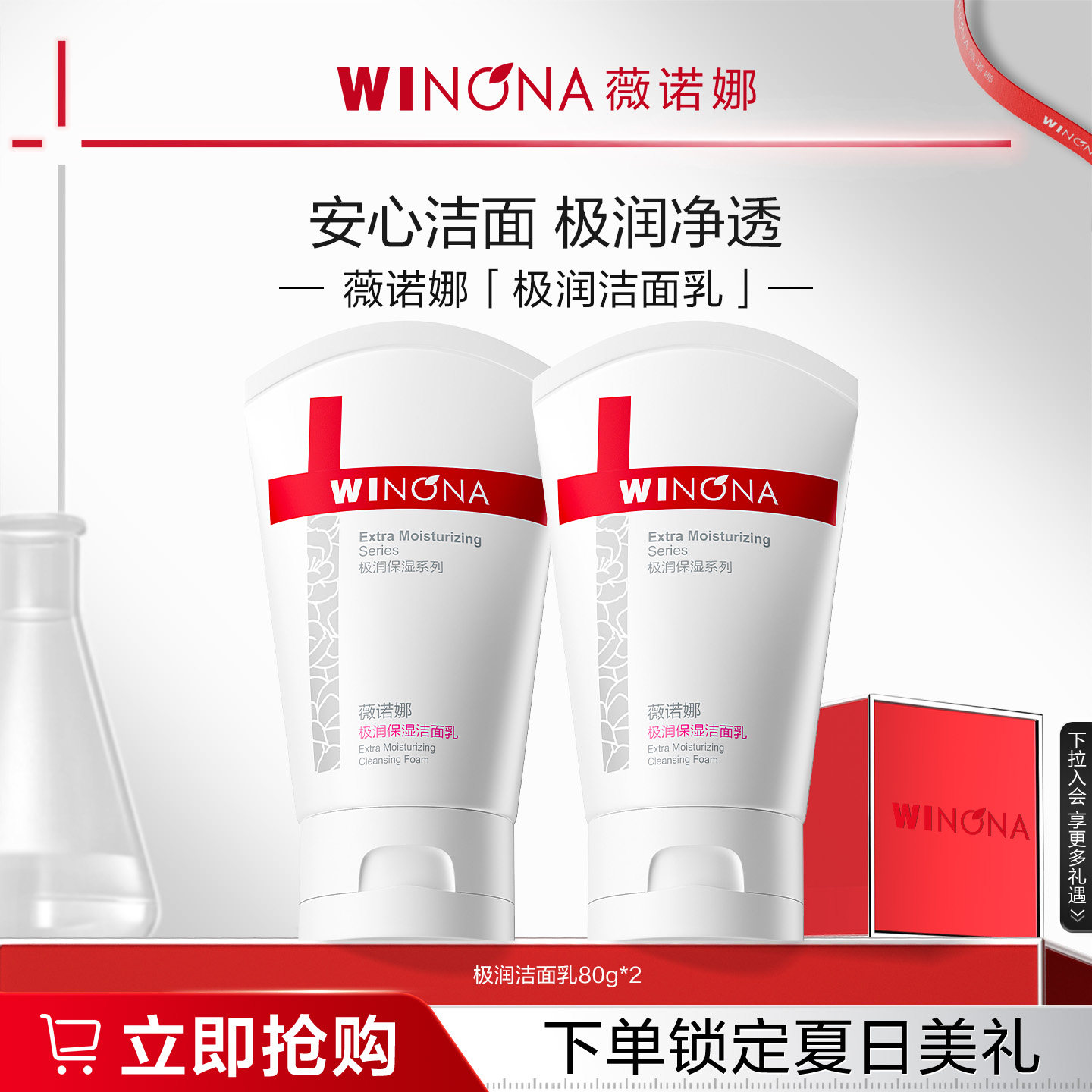 薇诺娜极润保湿洁面乳补水温和洗面奶清洁敏感肌