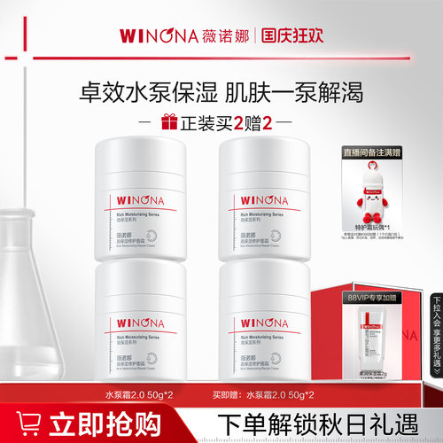 薇诺娜高保湿修护面霜水泵霜2.0 干皮敏感肌深度补水修护屏障维稳 - 图0