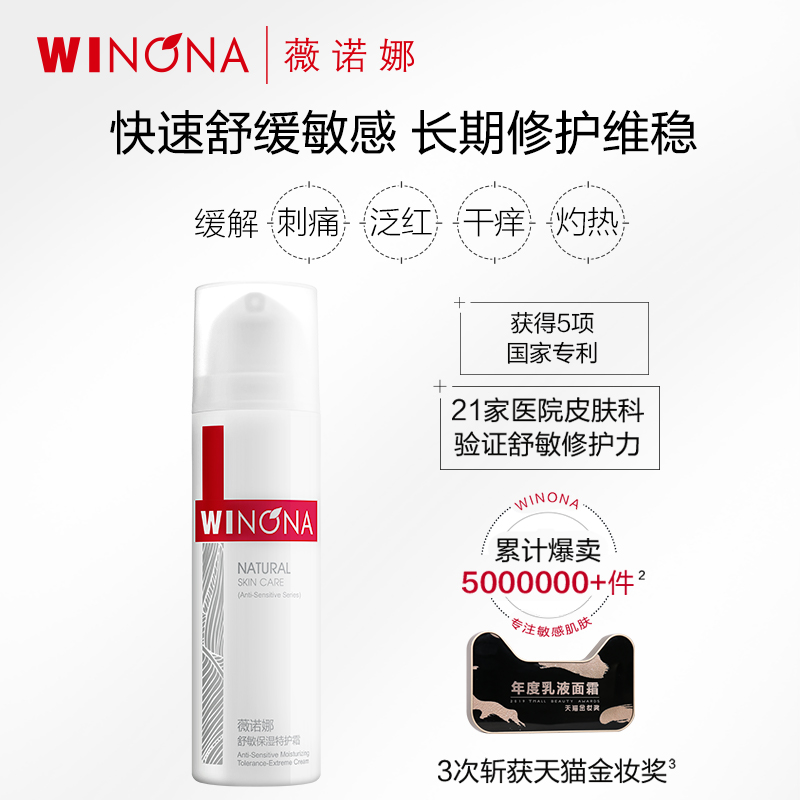薇诺娜舒敏保湿特护霜 敏感肌护肤品面霜补水保湿舒缓修护屏障 50g 薇诺娜舒敏保湿特护霜 敏感肌护肤品面霜补水保湿舒缓修护屏障 50g