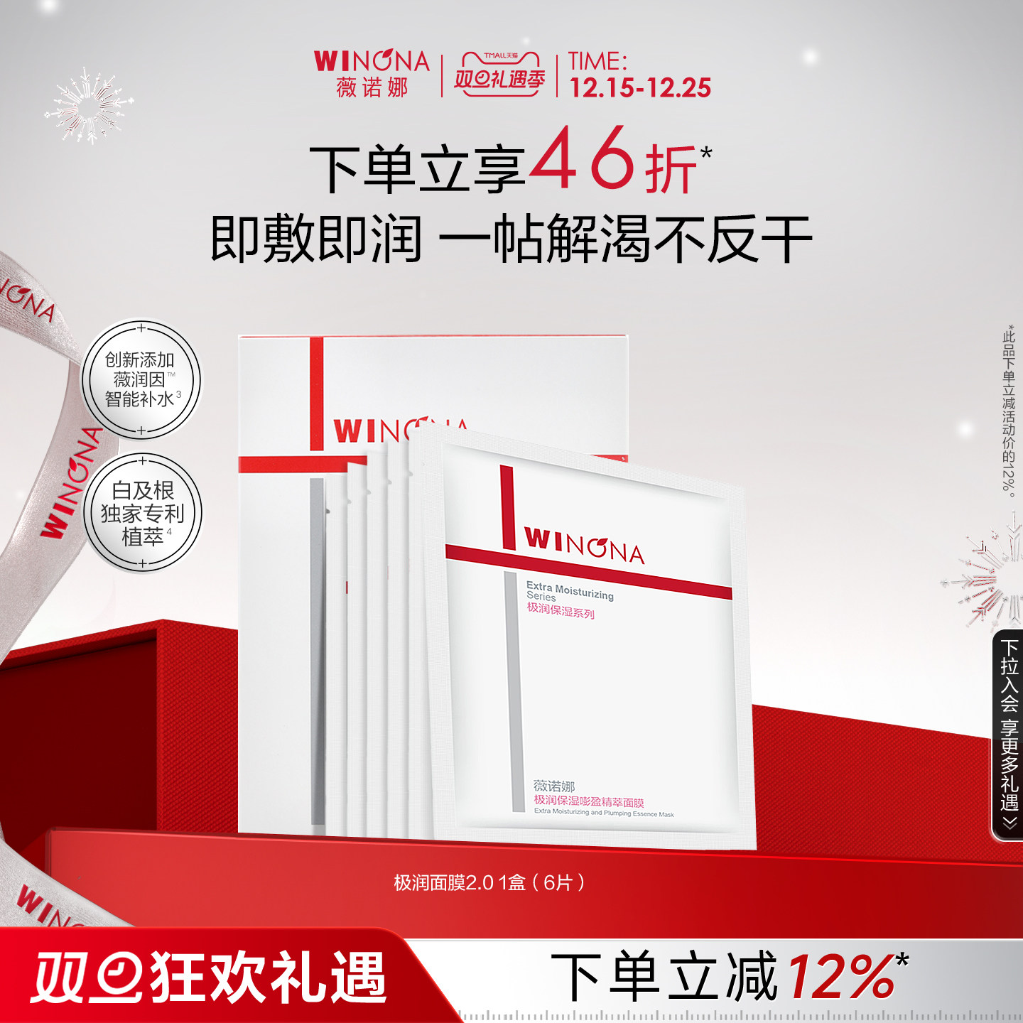 【闪购专属】薇诺娜极润保湿面膜2.0 深层补水敏感肌女士秋冬面部