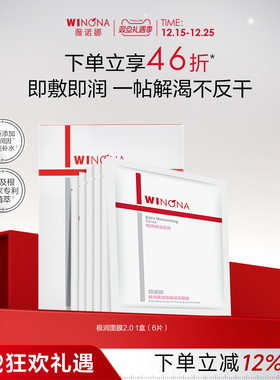 【闪购专属】薇诺娜极润保湿面膜2.0 深层补水敏感肌女士秋冬面部
