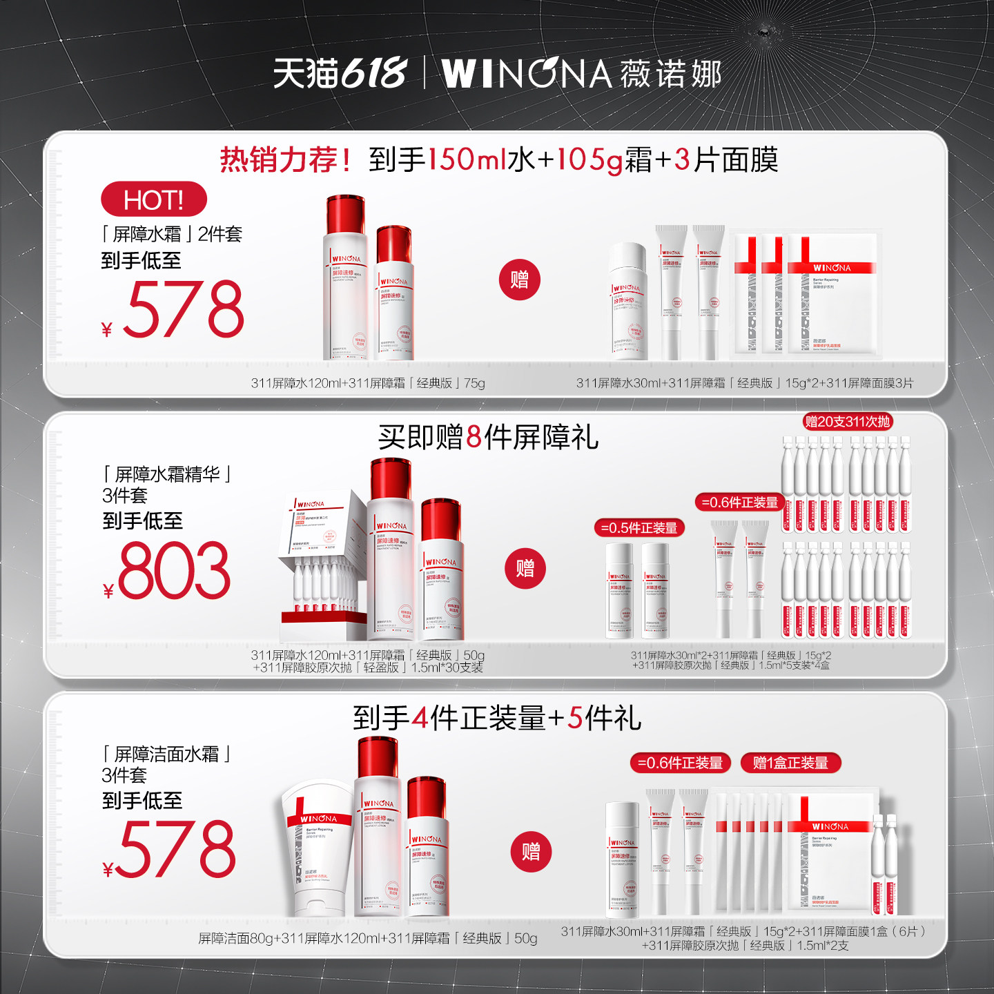 【618立即抢购】薇诺娜311屏障速修水霜套装75g水乳修护敏肌护肤