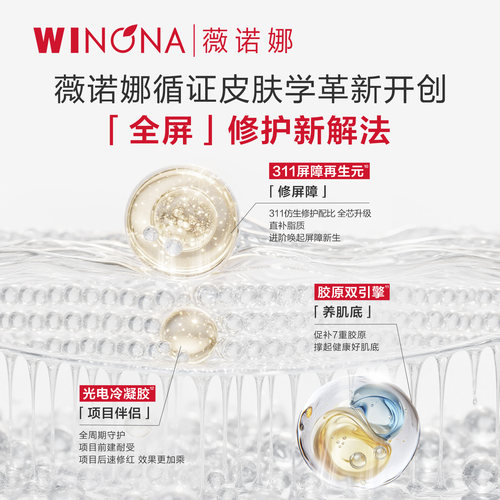【黄星推荐】第二代薇诺娜311屏障胶原次抛精华液 修护补水保湿 - 图2