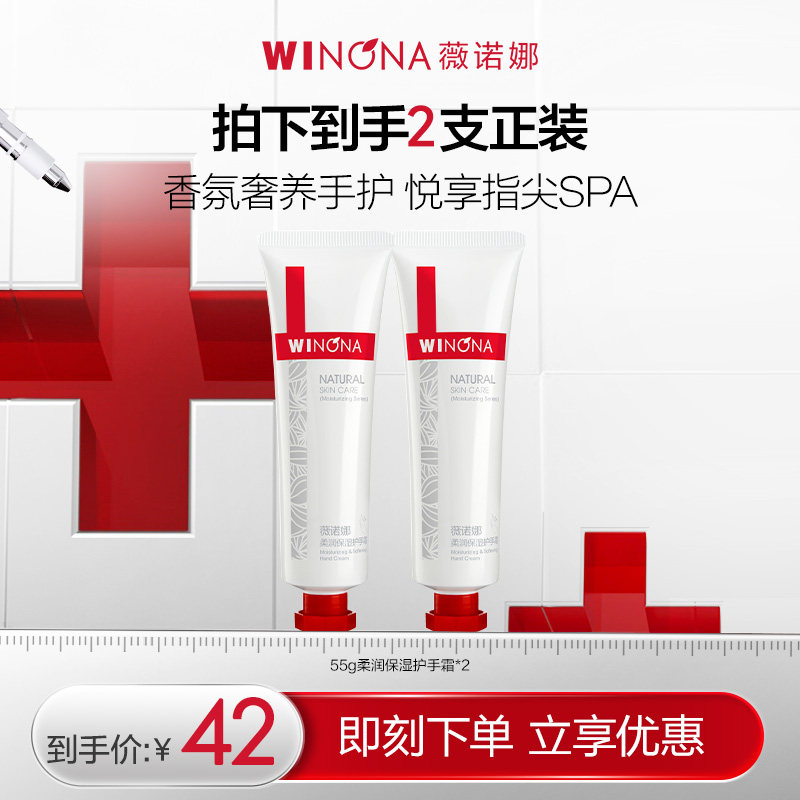【活动特惠】薇诺娜柔润保湿护手霜特润养护锁水补水滋润冬季