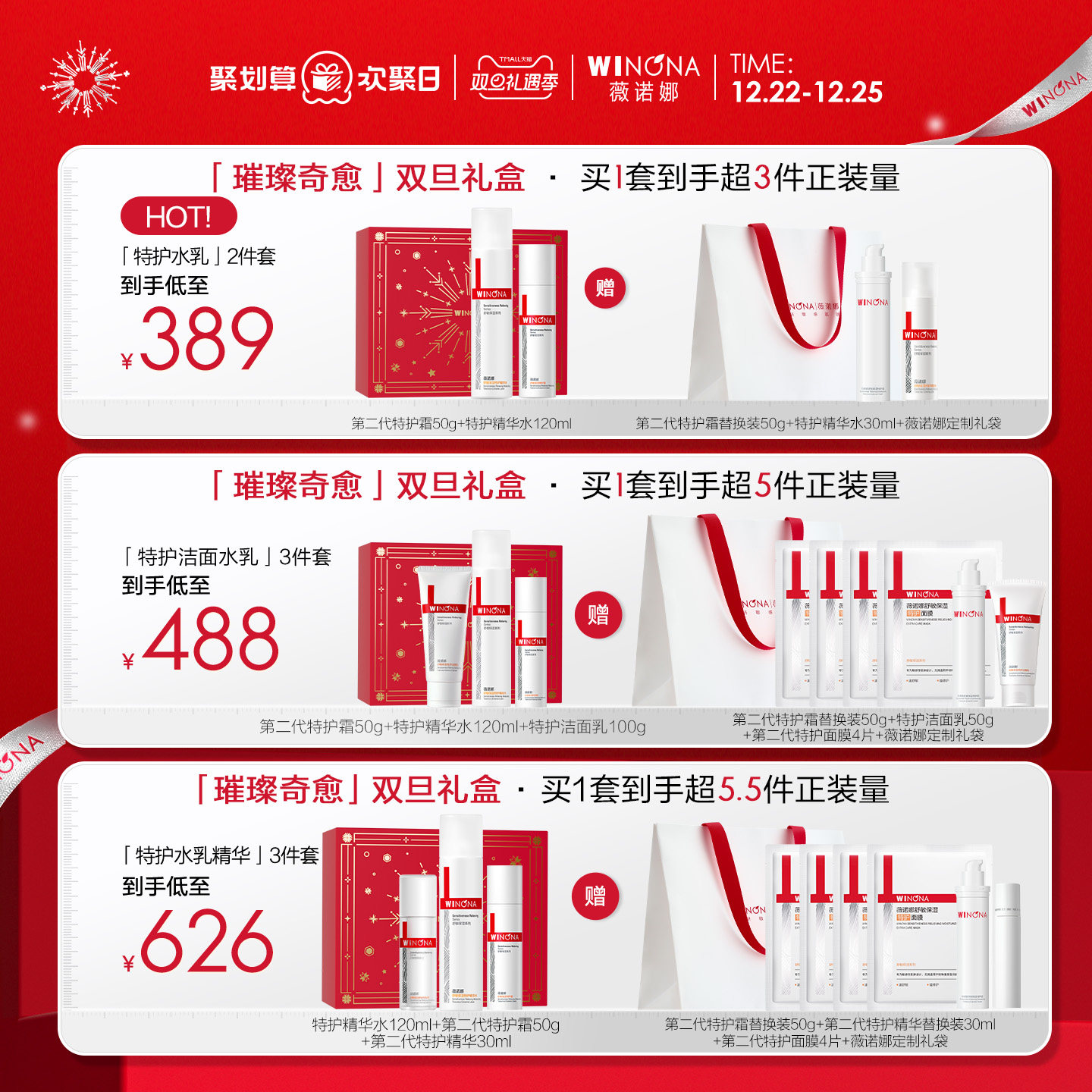 薇诺娜敏感肌水乳套装特护霜保湿补水