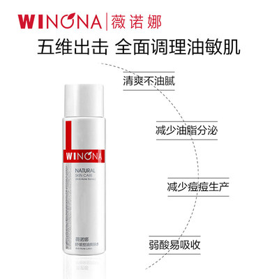 薇诺娜舒缓控油爽肤水