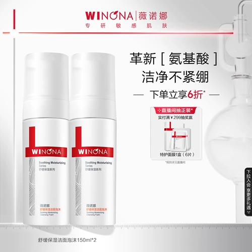 Успокаивающее увлажняющее мягкое очищающее молочко на основе аминокислот для чувствительной кожи, успокаивающий мусс, бережная очистка