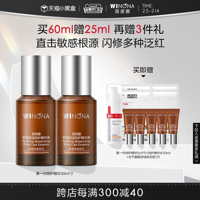 【第一代】薇诺娜舒缓保湿特护精华液 敏感肌维稳修护屏障补水