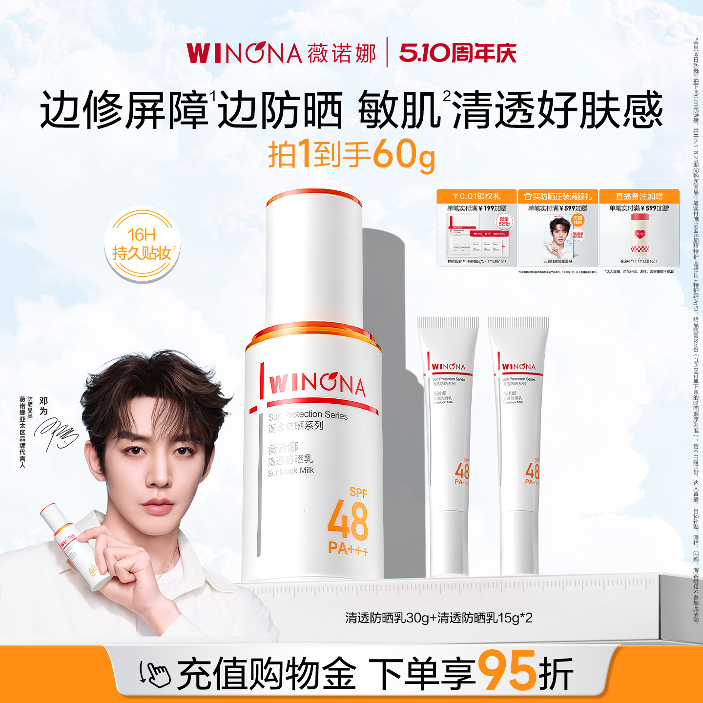 【邓为同款】薇诺娜清透防晒乳敏感肌防晒隔离霜面部防护清爽油皮