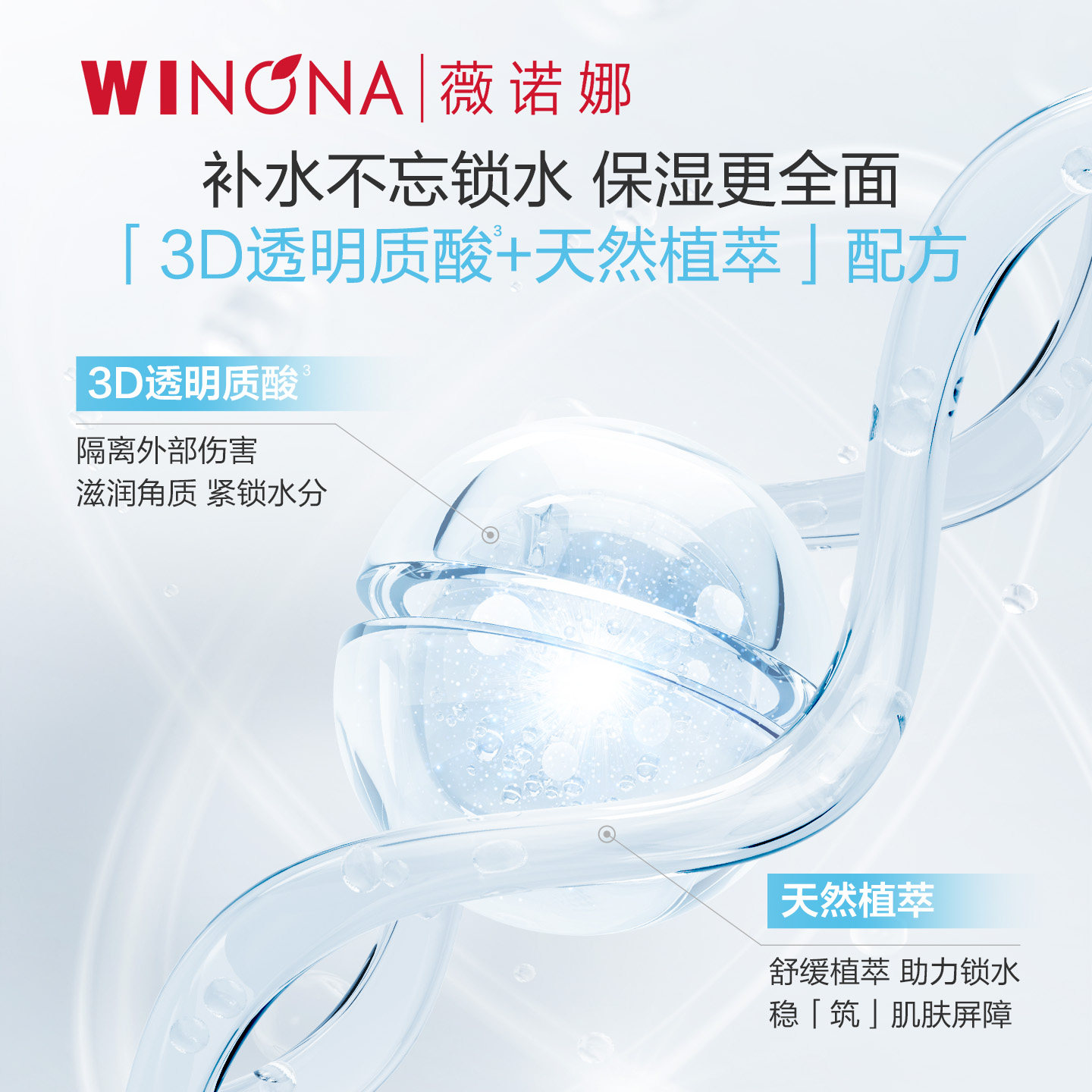 薇诺娜透明质酸水乳套装