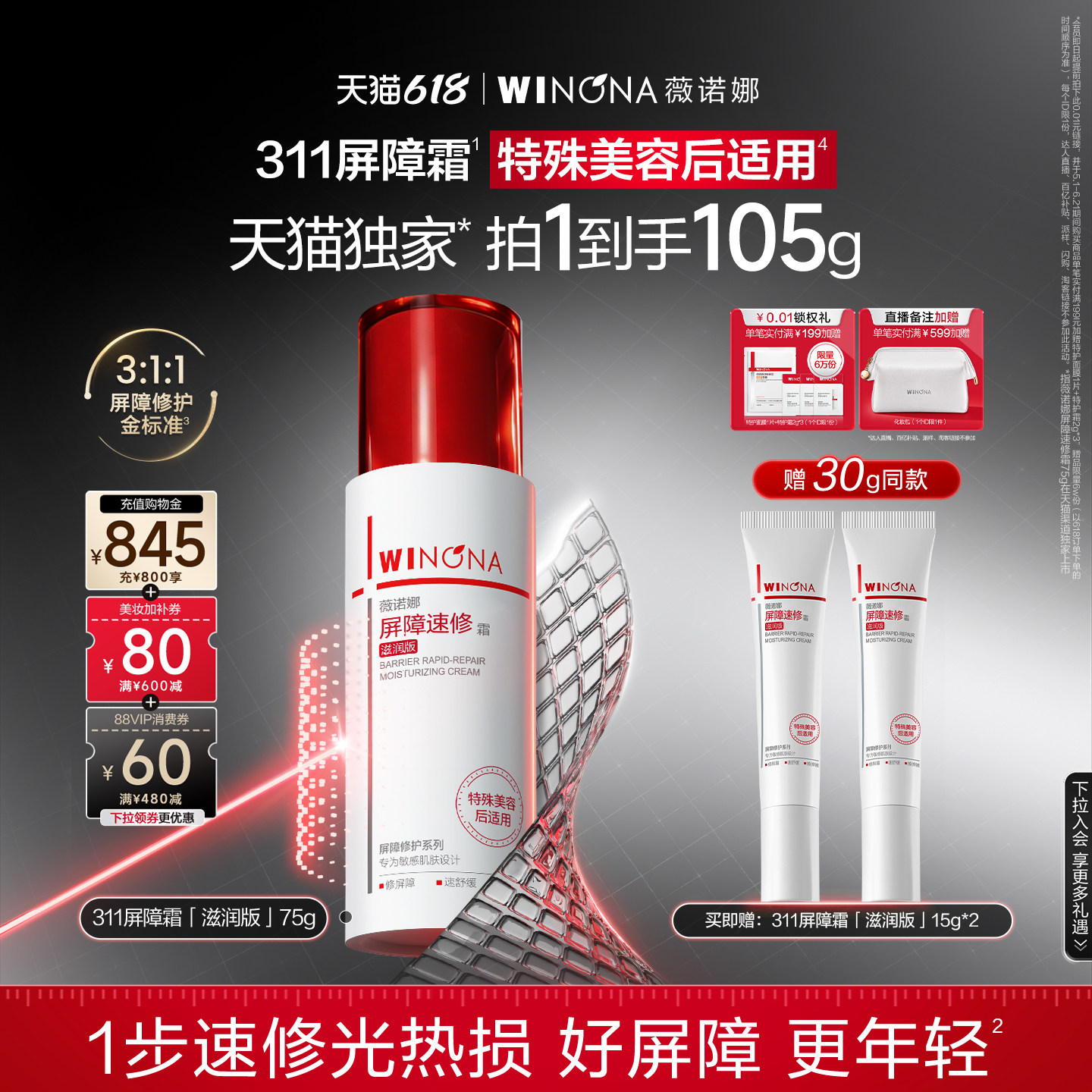 【618立即抢购】薇诺娜311屏障霜75g敏感肌面霜舒缓肌肤受损护肤