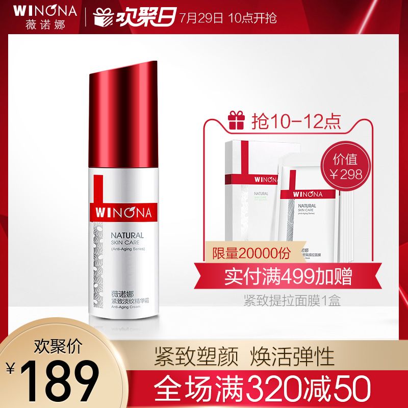 薇諾娜 緊緻淡紋精華霜30g抗皺面部精華緊緻收細毛孔細紋保溼補水