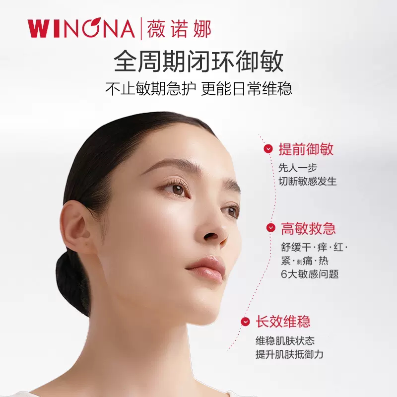 【会员尝鲜派样】第二代薇诺娜特护霜5g 敏感肌补水舒缓保湿修护