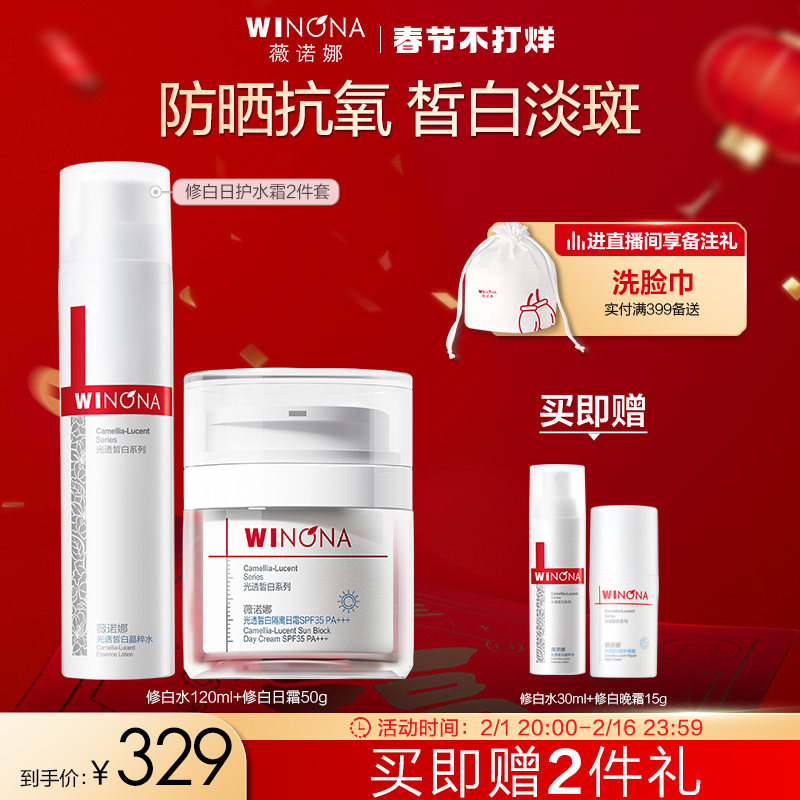 薇诺娜光透皙白套装淡化痘印美白 薇诺娜面部护理套装