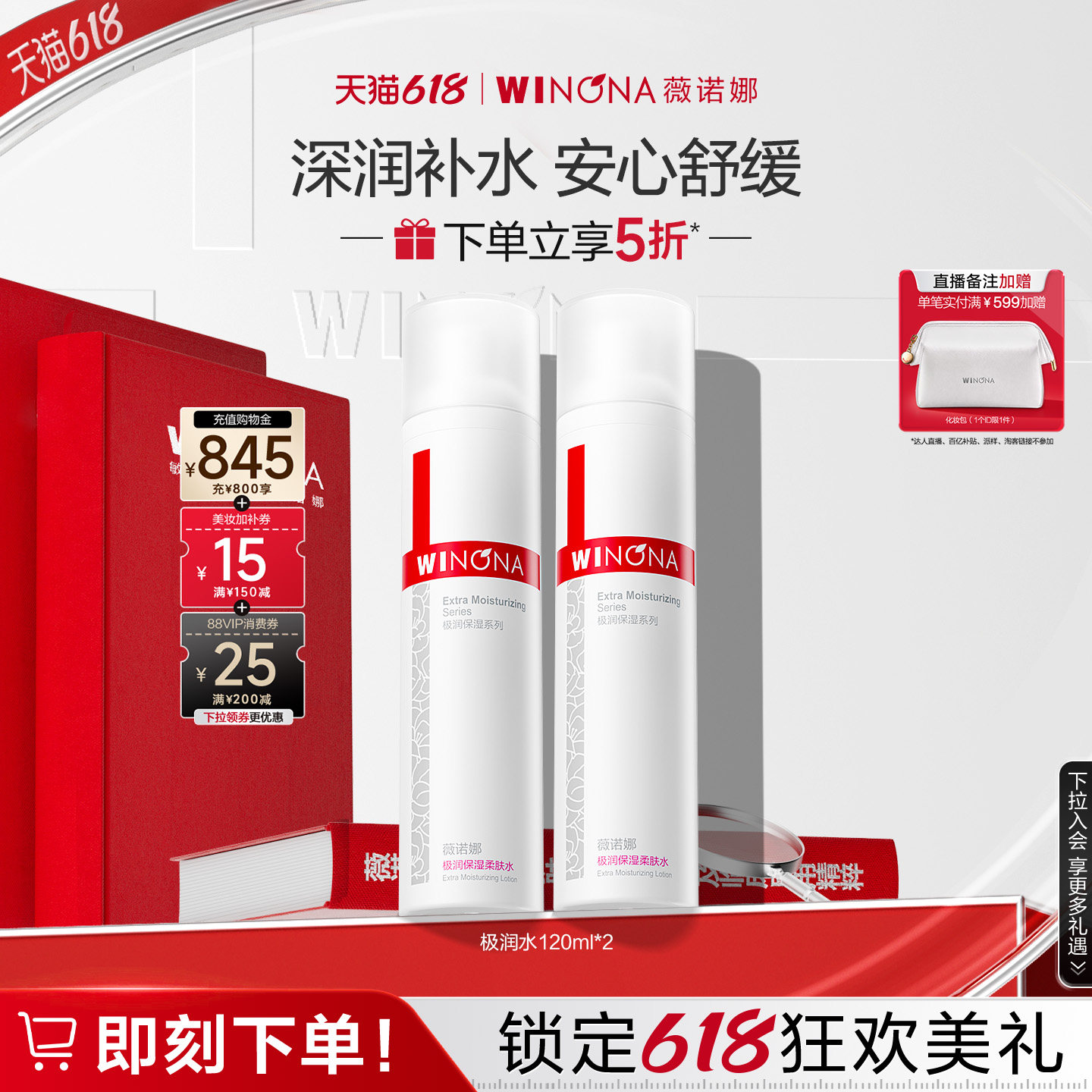 【618立即抢购】薇诺娜极润保湿柔肤水 敏感肌爽肤水化妆水湿敷
