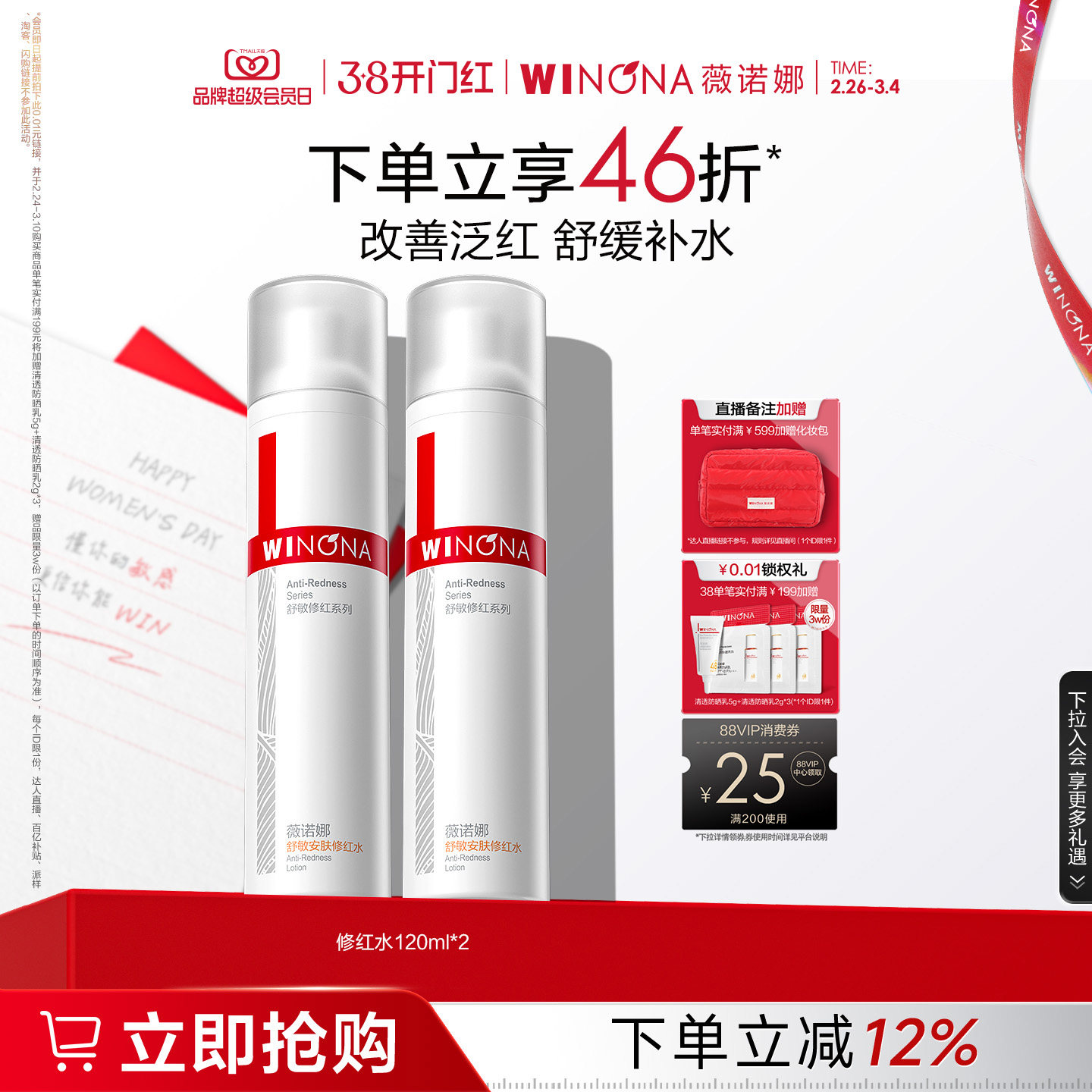 【双11立即抢购】薇诺娜舒敏安肤修红水120ml 敏感肌保湿补水舒缓