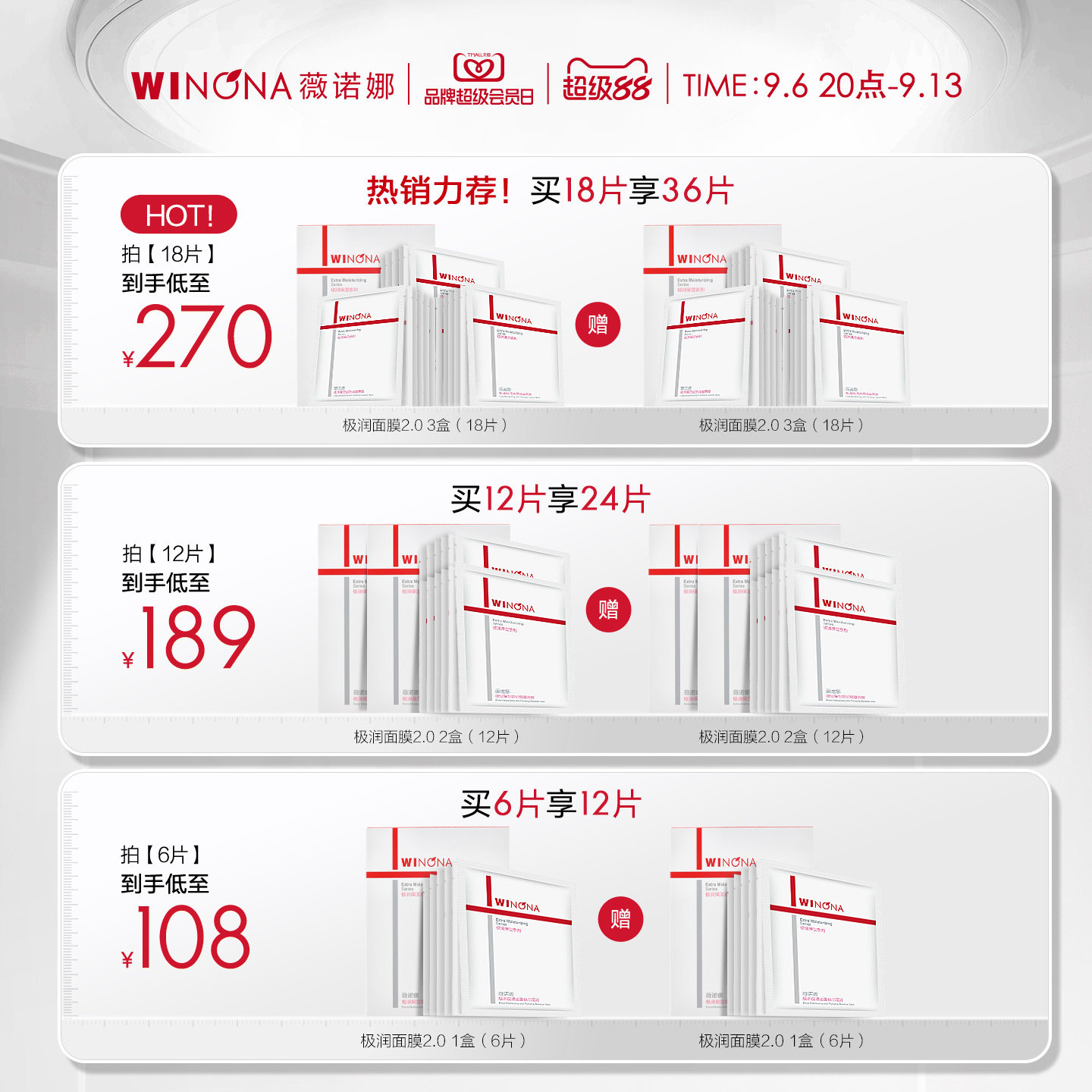【新品】薇诺娜极润保湿面膜2.0 深层补水滋润敏感肌舒缓修护学生