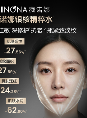 【双11现货速达】【重磅新品】薇诺娜银核精粹水补水紧致抗皱敏感