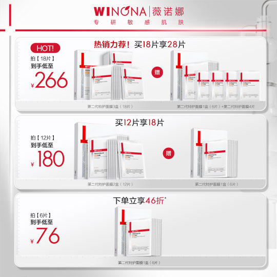 【李云霄同款】薇诺娜第二代特护面膜 舒敏保湿舒缓补水退红修护
