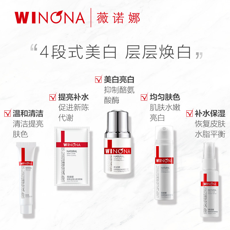 薇诺娜美白保湿护理套装特惠装色斑 薇诺娜面部护理套装