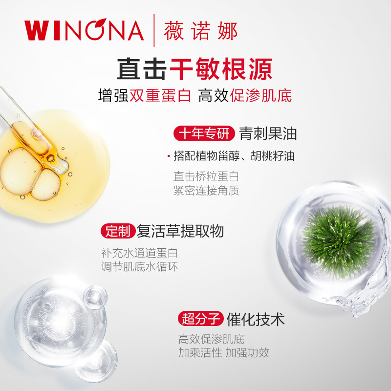  薇诺娜乳液/面霜