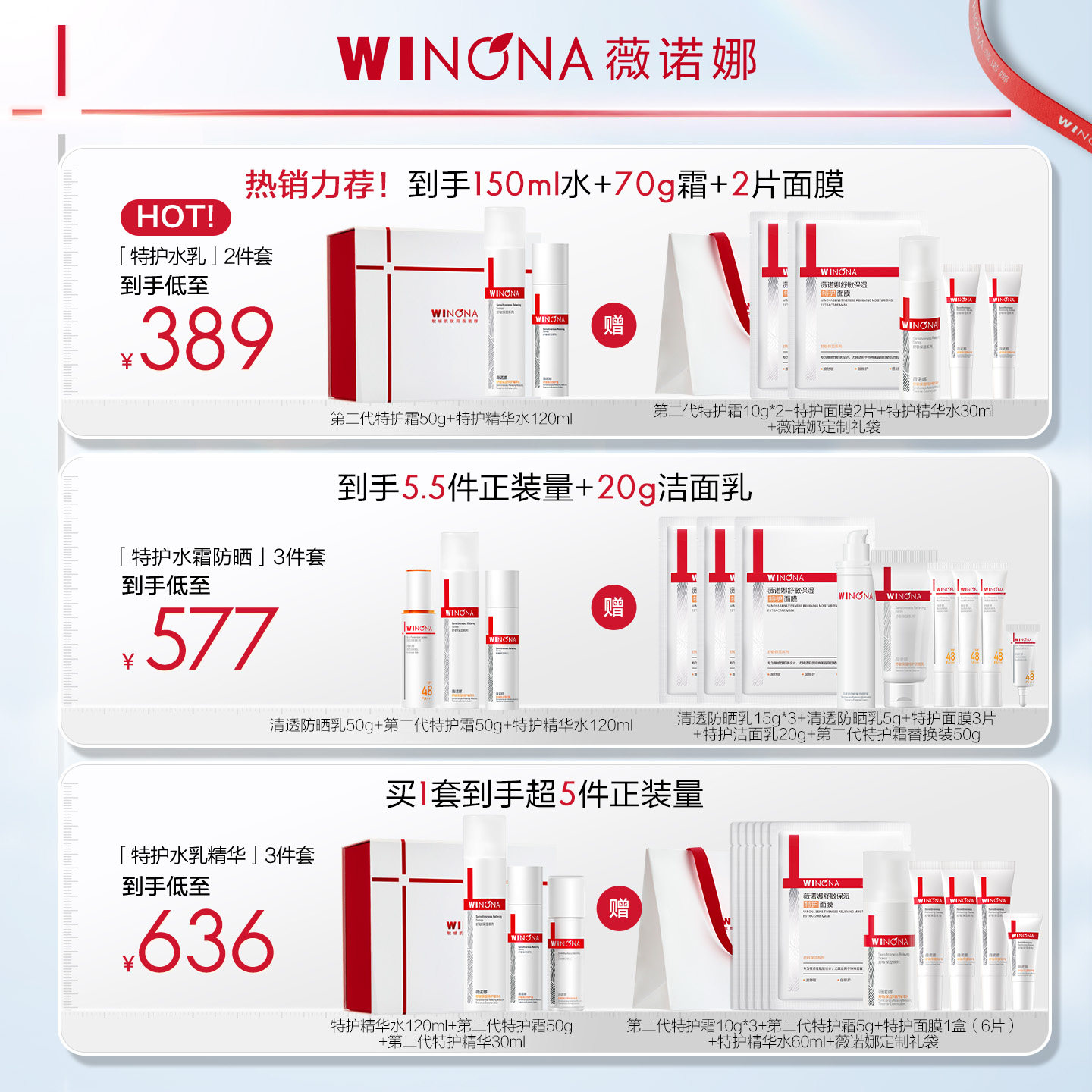 【巴黎合伙人】薇诺娜敏感肌水乳套装 特护霜保湿补水修护退红