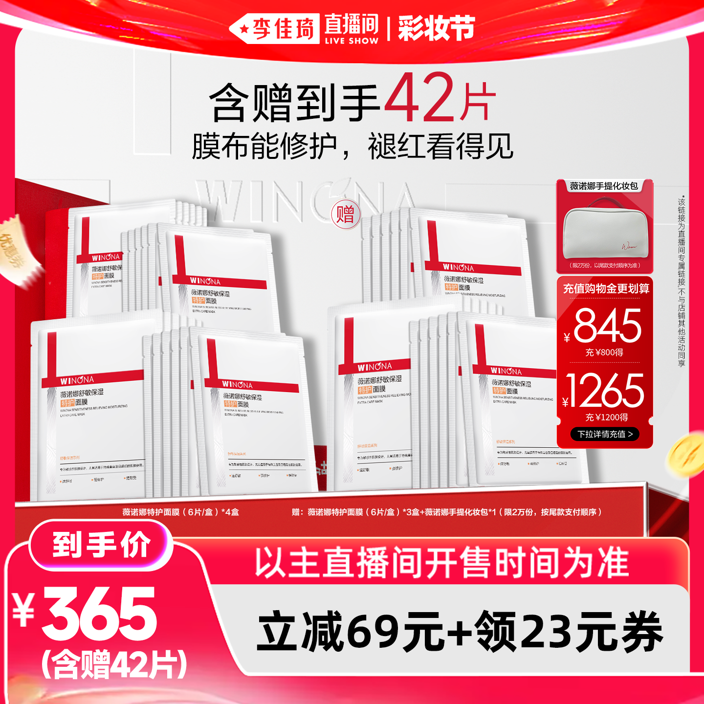 【李佳琦直播间618彩妆节】薇诺娜特护面膜舒缓修护DB