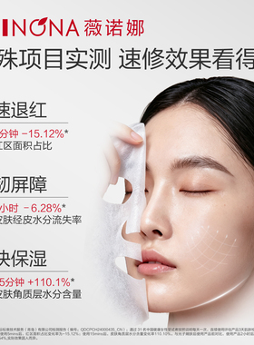 薇诺娜舒缓速修胶原冻干面膜单片