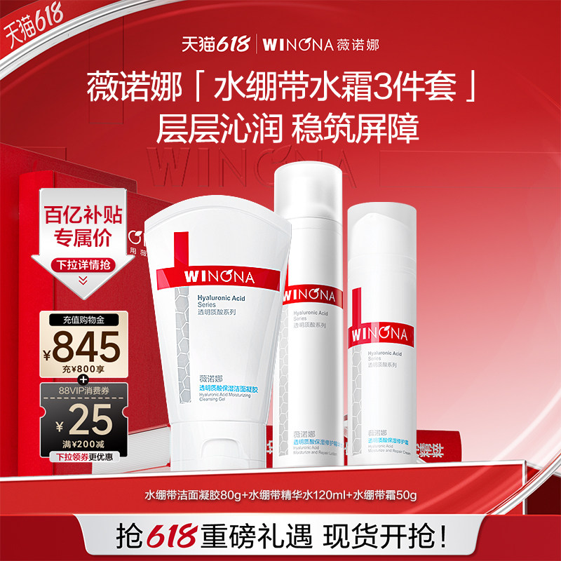 薇诺娜透明质酸水乳套装 敏感肌舒缓保湿修护补水乳液护肤品套装