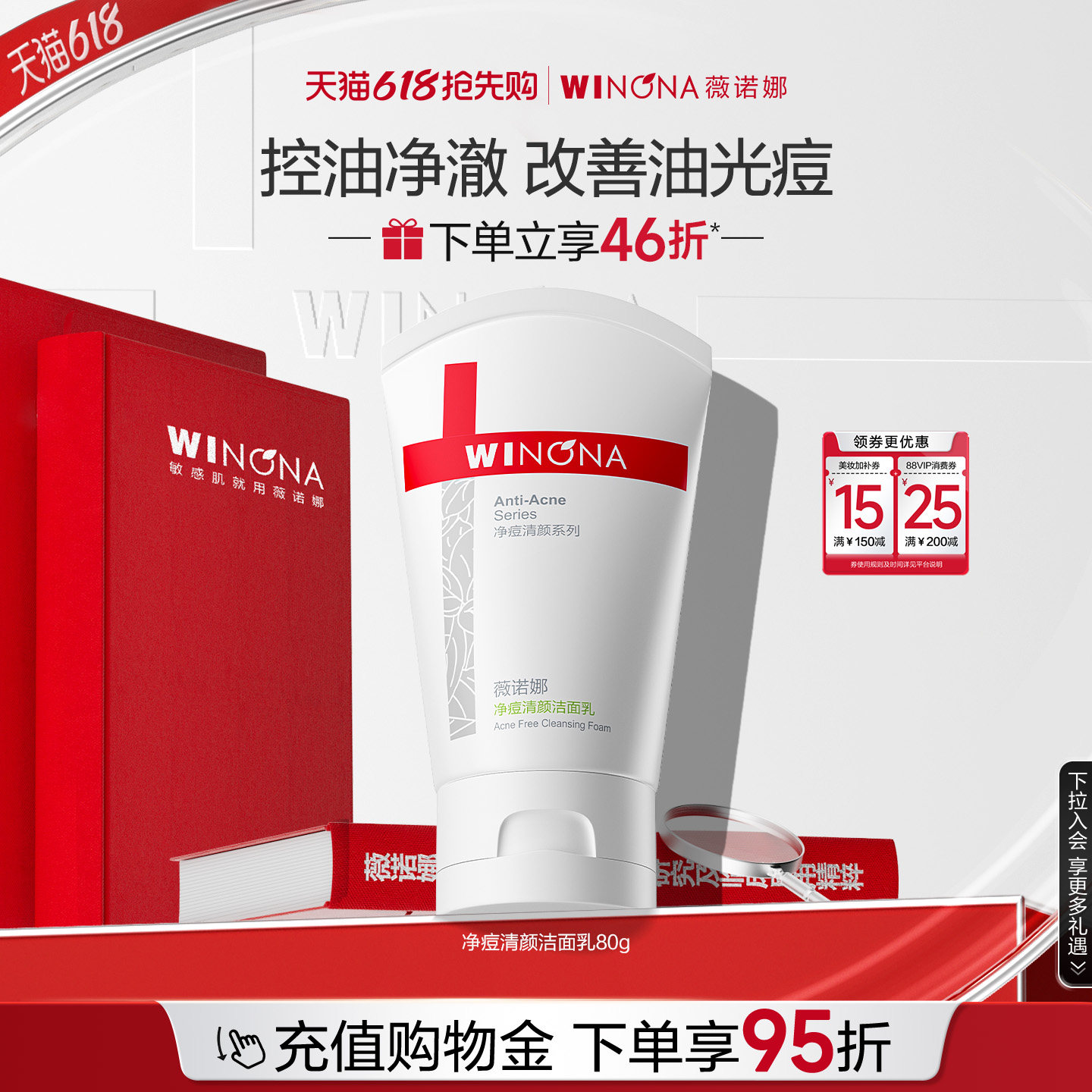 薇诺娜净痘清颜洁面乳控油祛痘温和深层清洁泡沫清爽补水洗面奶