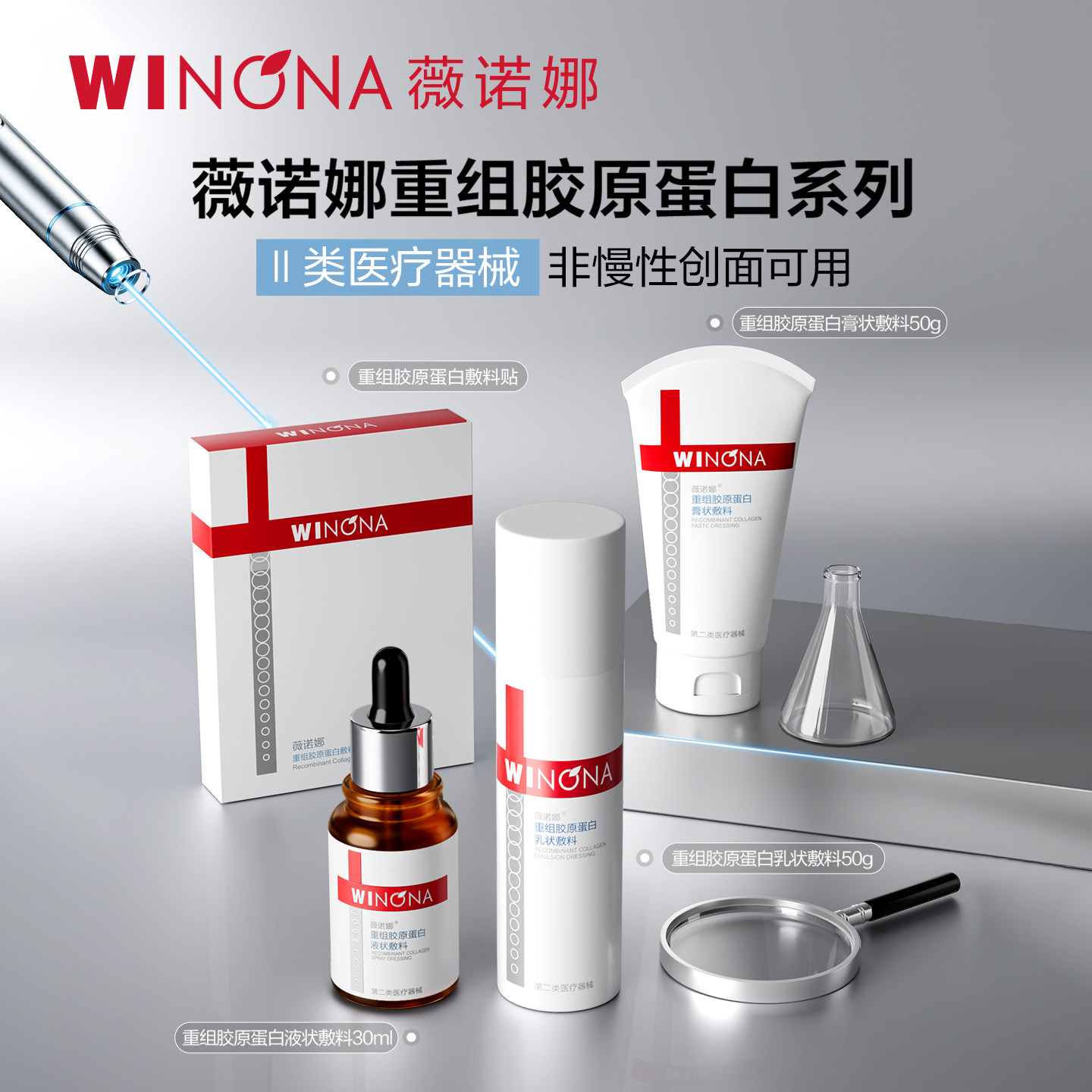 薇诺娜重组胶原蛋白敷料贴  医用补水舒缓修护肌肤屏障缓解敏感