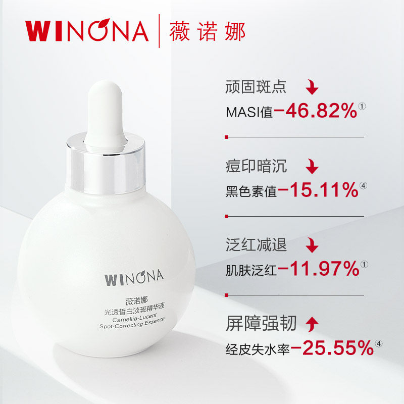 薇诺娜光透皙白淡斑30ml晒斑精华液 薇诺娜液态精华