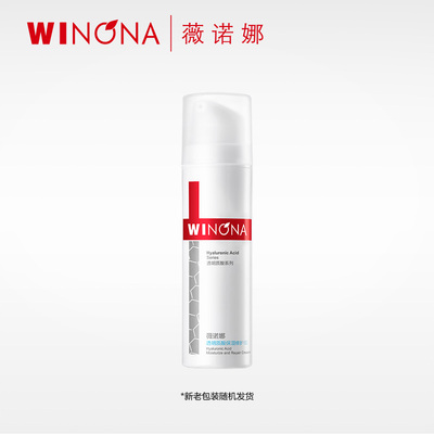 【活动特惠】抢！薇诺娜15g透明质酸保湿修护霜深层补水锁水派样