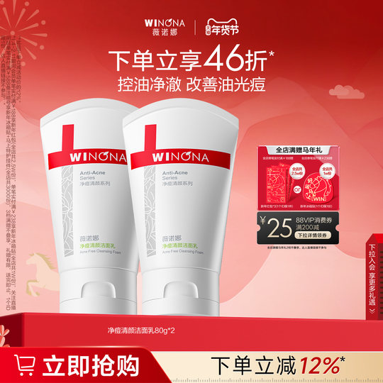 薇诺娜净痘清颜洁面乳控油祛痘温和深层清洁泡沫清爽补水洗面奶