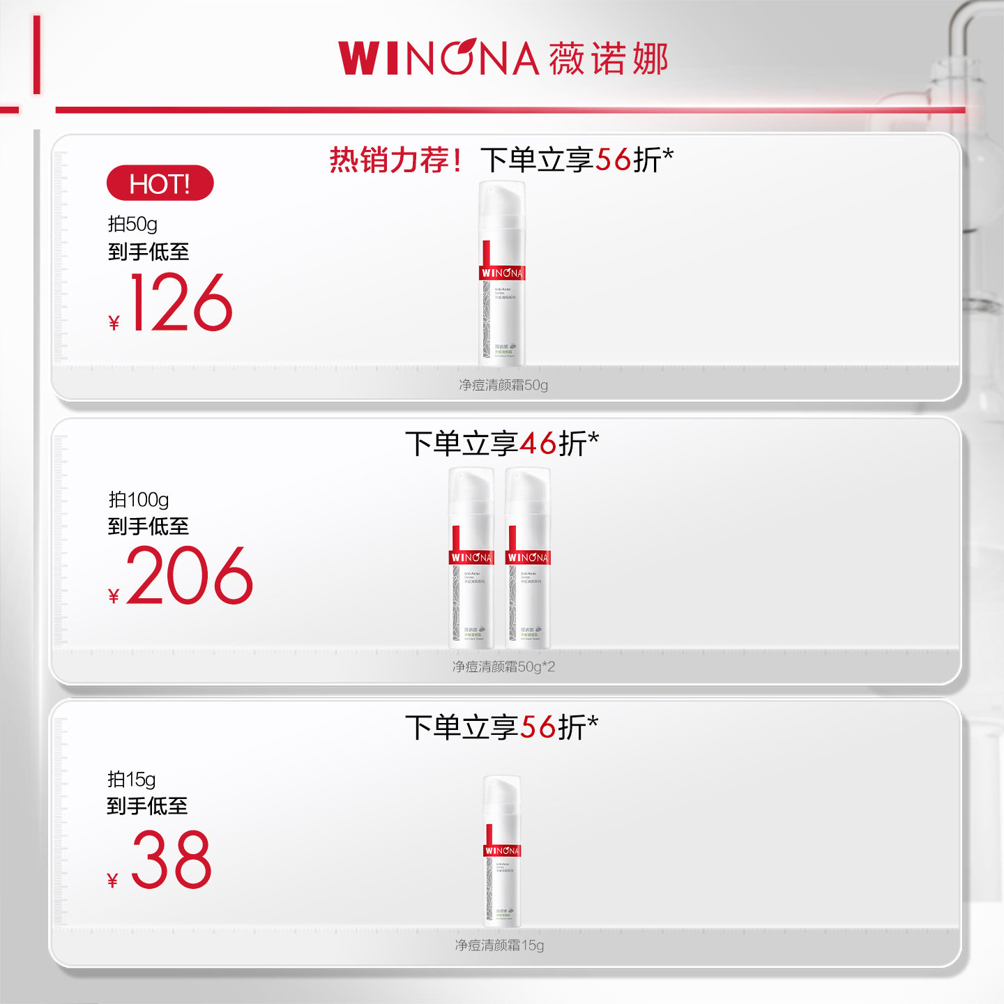 【618立即抢购】薇诺娜净痘清颜霜50g 痘肌 舒缓肌肤改善暗沉乳霜