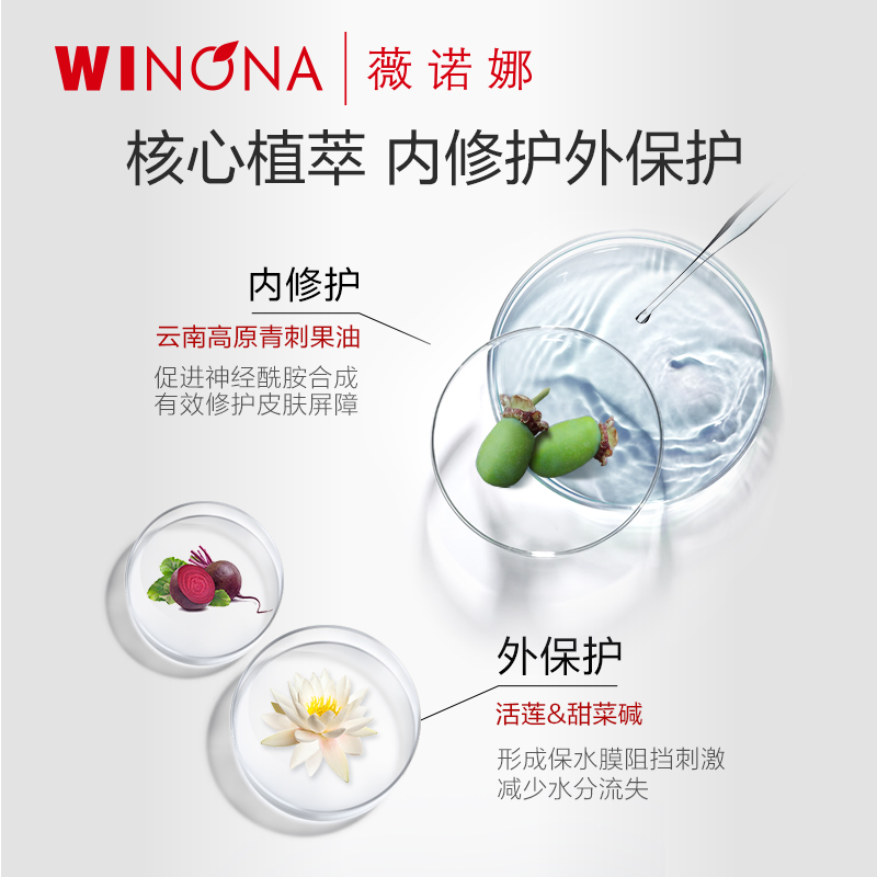 薇诺娜舒敏保湿喷雾50ml