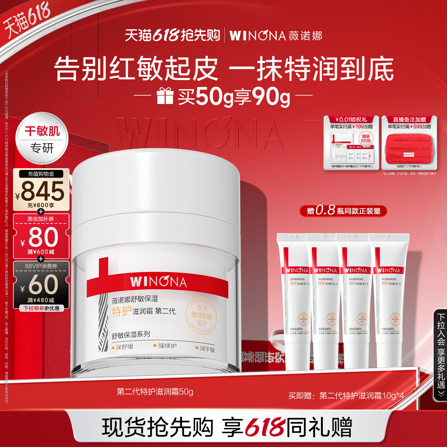 【618抢先购】薇诺娜特护滋润霜 干敏肌保湿面霜退红舒缓修护补水