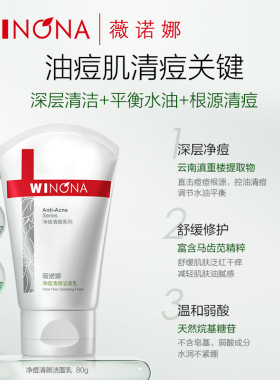 【双11现货速达】薇诺娜净痘清颜洁面乳爽肤水面霜祛痘敏感肌正品