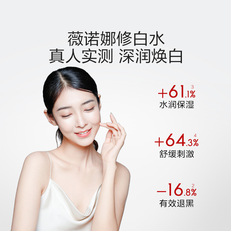 【活动特惠】抢！  薇诺娜修白系列水乳 淡化痘印美白精华 派样