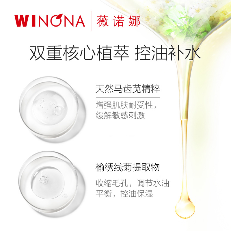 【618立即抢购】薇诺娜舒缓控油爽肤水120ml 化妆柔肤水补水保湿