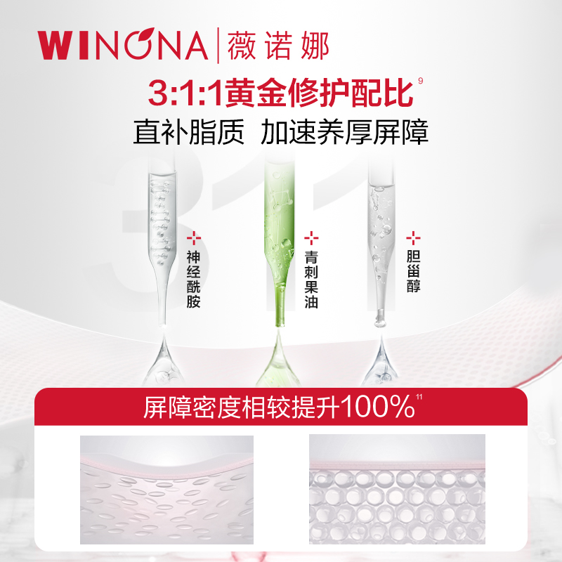 薇诺娜311屏障次抛精华 院线级修护敏感肌补水保湿舒缓维稳褪红