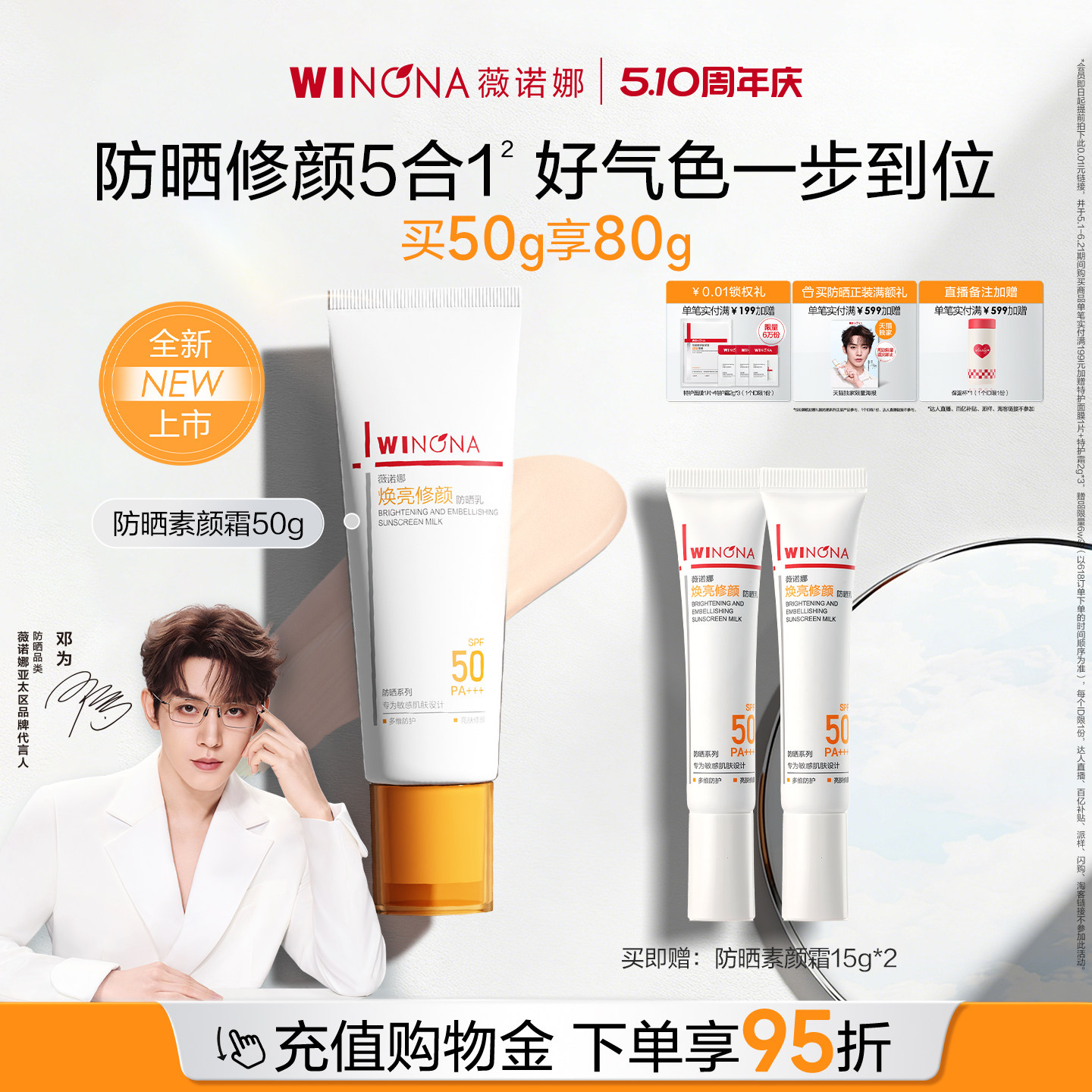 【邓为同款】薇诺娜防晒素颜霜 高倍防护保湿乳液润色妆前乳通勤