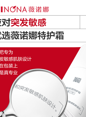 【达播专享】第二代薇诺娜特护霜精华cp套敏感肌面霜修护达播专享