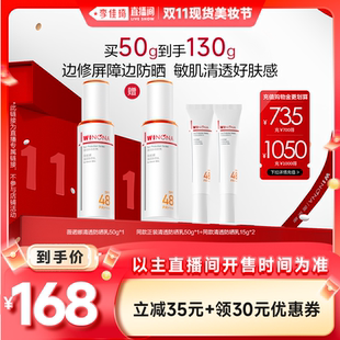 薇诺娜清透防晒50g+赠50g+15g*3